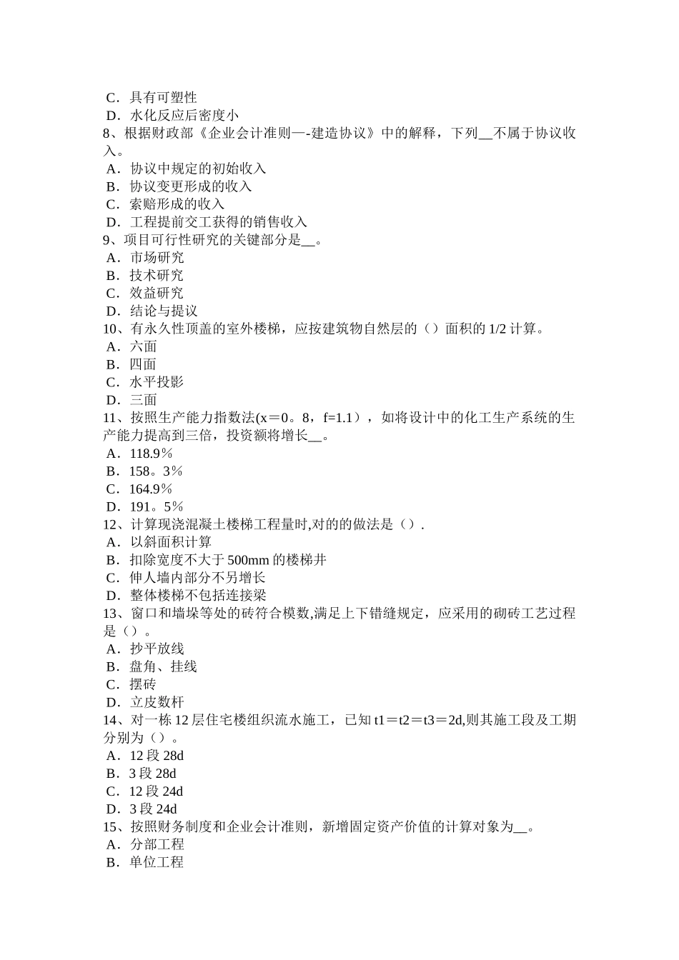 2025年施工管理河南省造价工程师安装计量施工图预算模拟试题_第2页
