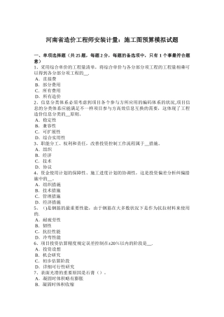 2025年施工管理河南省造价工程师安装计量施工图预算模拟试题