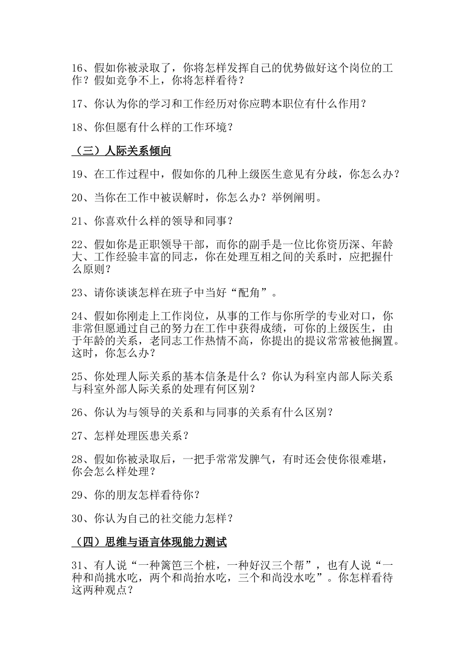 2025年医院面试问题_第2页