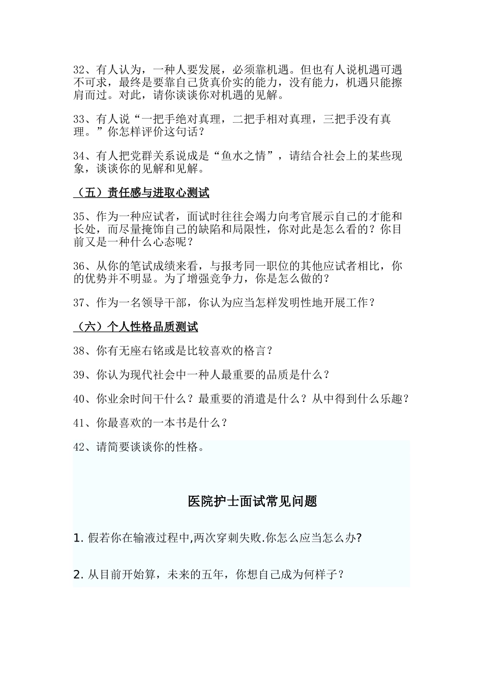 2025年医院面试问题_第3页