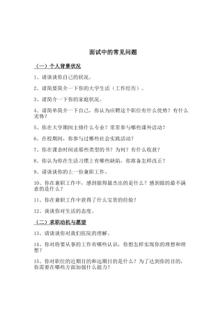 2025年医院面试问题