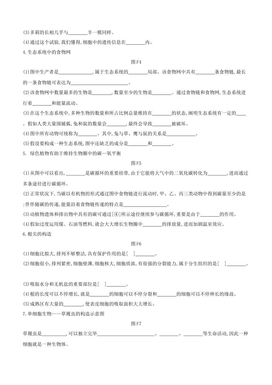 2025年新课标中考生物复习方案附录高频考点识图题汇总试题新人教版_第2页