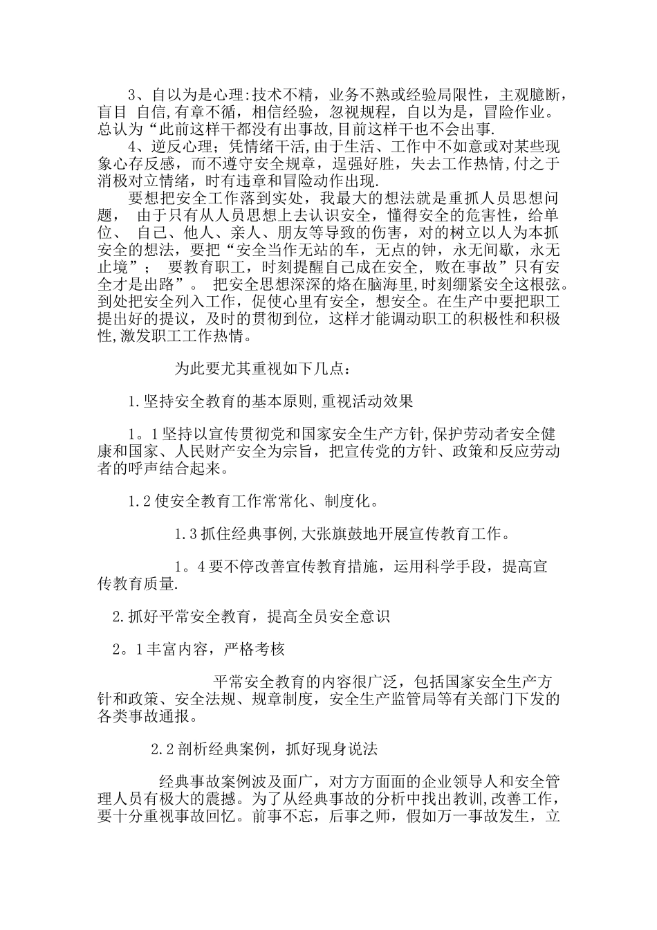 2025年施工管理施工企业负责人安全生产继续教育培训心得_第2页