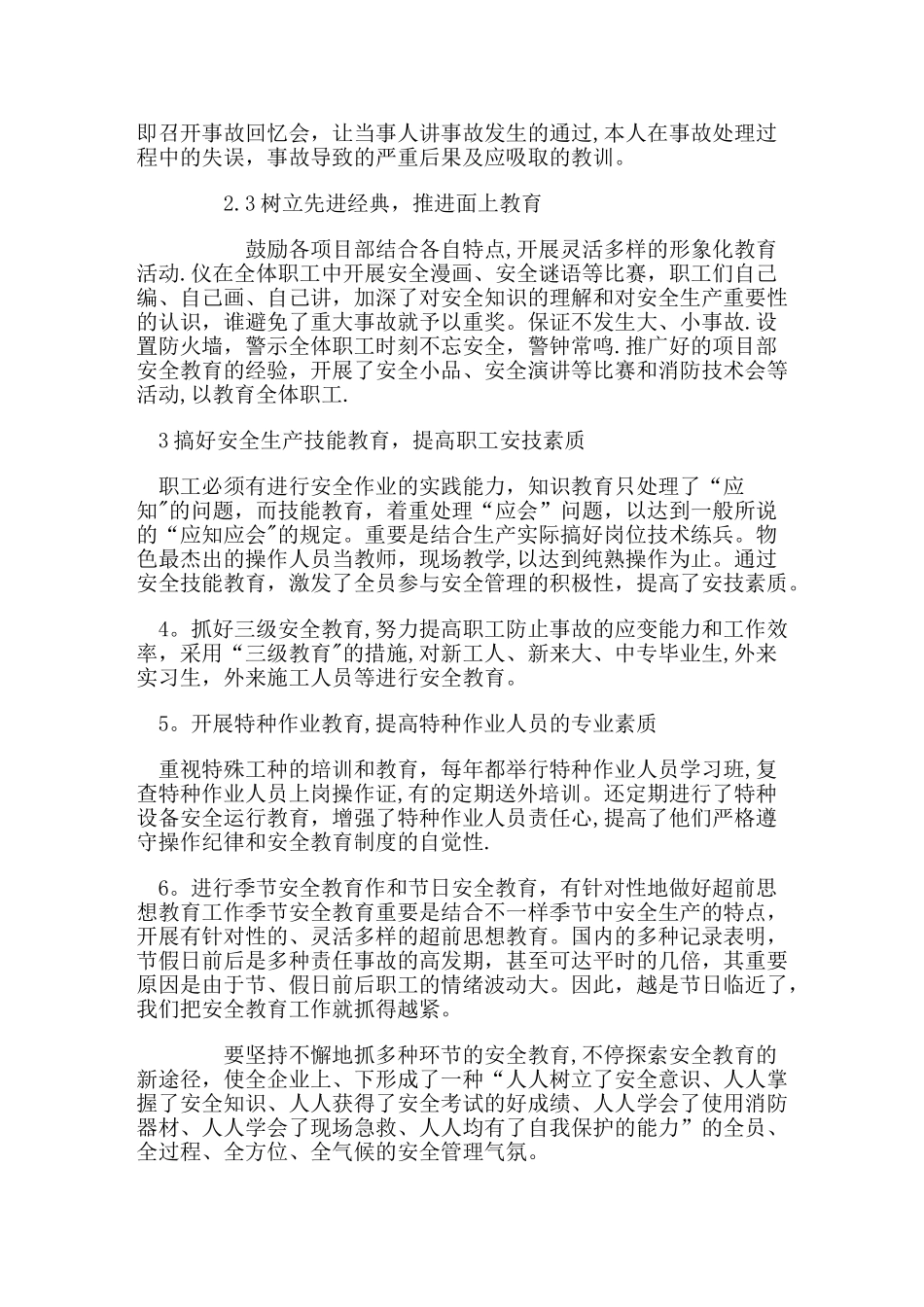 2025年施工管理施工企业负责人安全生产继续教育培训心得_第3页