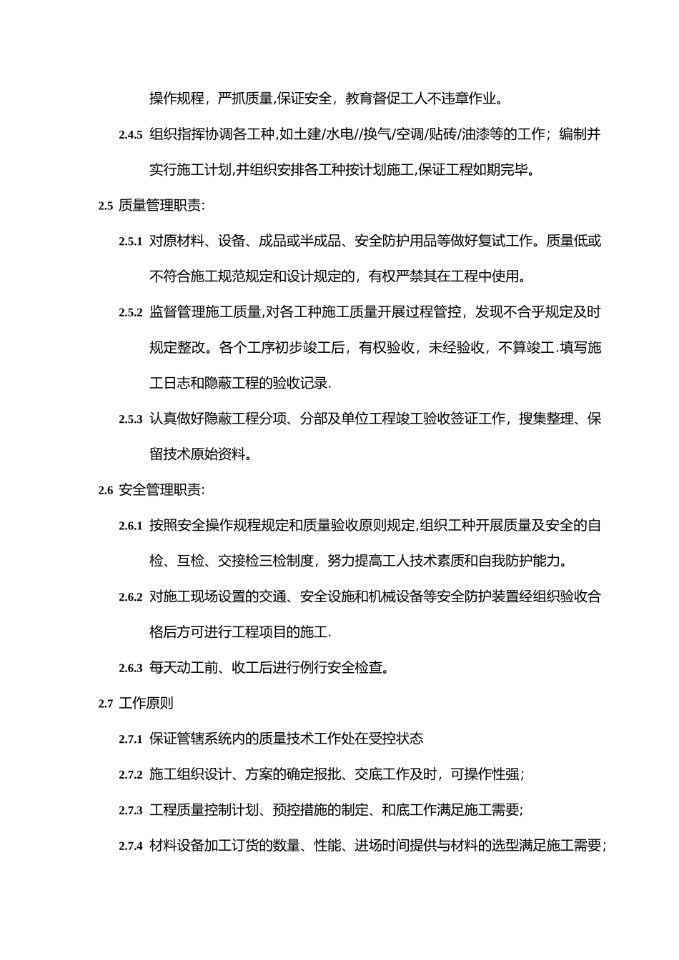 2025年施工管理室内装修施工员劳务协议_第2页