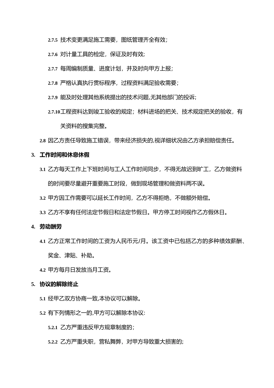 2025年施工管理室内装修施工员劳务协议_第3页