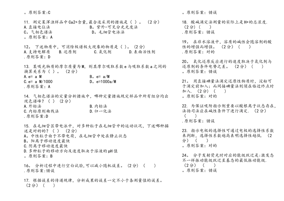 2025年专升本分析化学试卷答案_第2页
