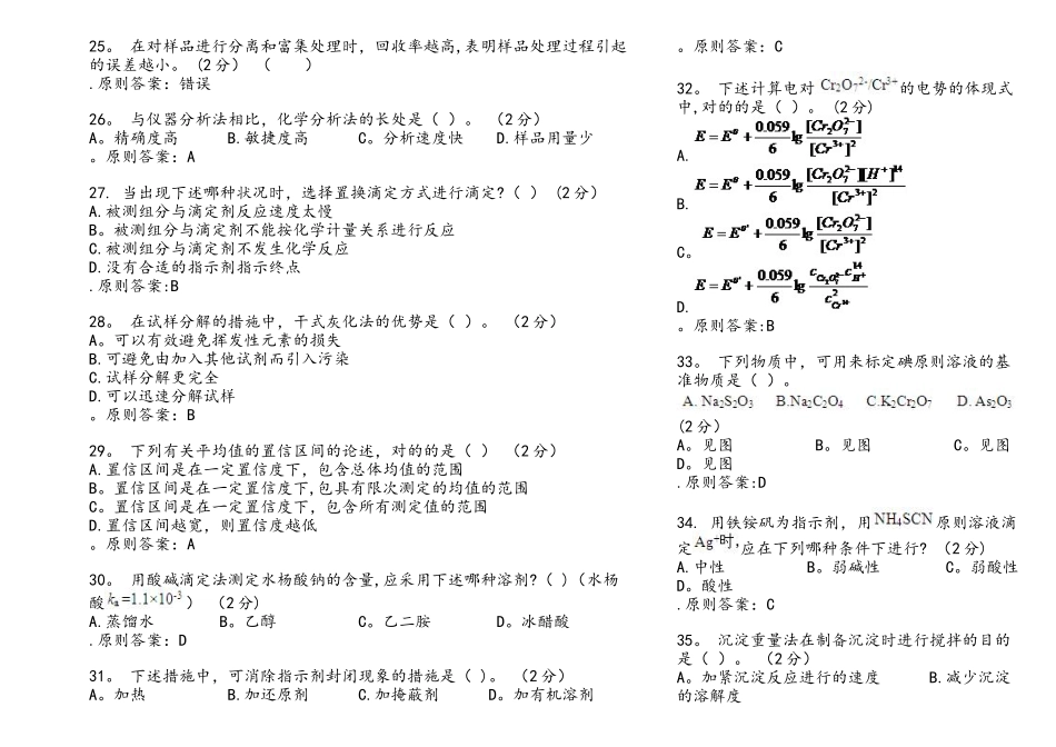 2025年专升本分析化学试卷答案_第3页