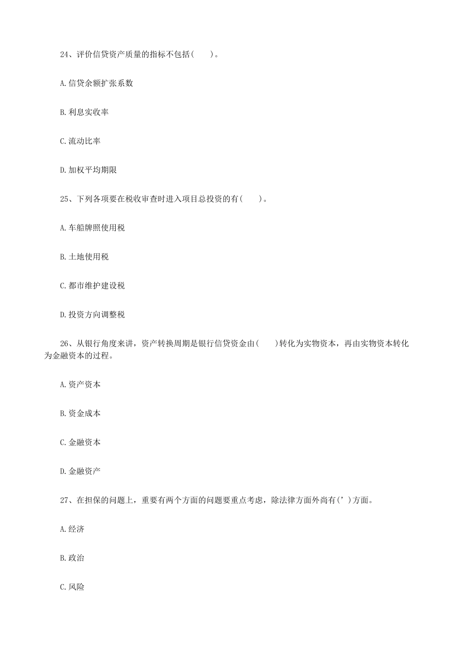 2025年银行从业资格考试真题及答案公司信贷_第2页