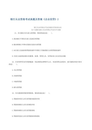 2025年银行从业资格考试真题及答案公司信贷