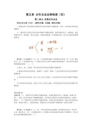 2025年注会经济法科目考点解读第05章合伙企业法律制度