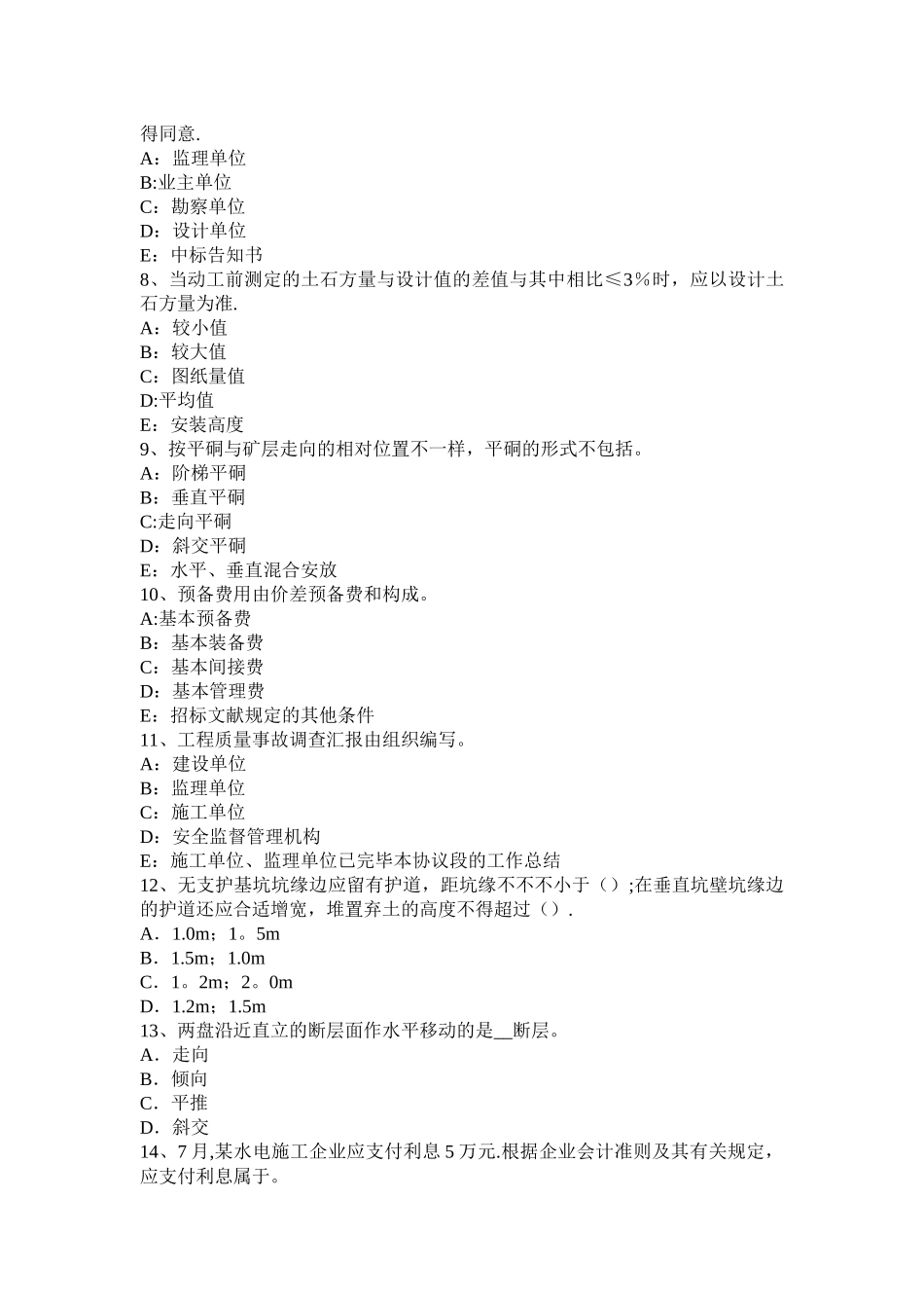 2025年河北省一级建造师按工程进度编制施工成本计划考试试题_第2页