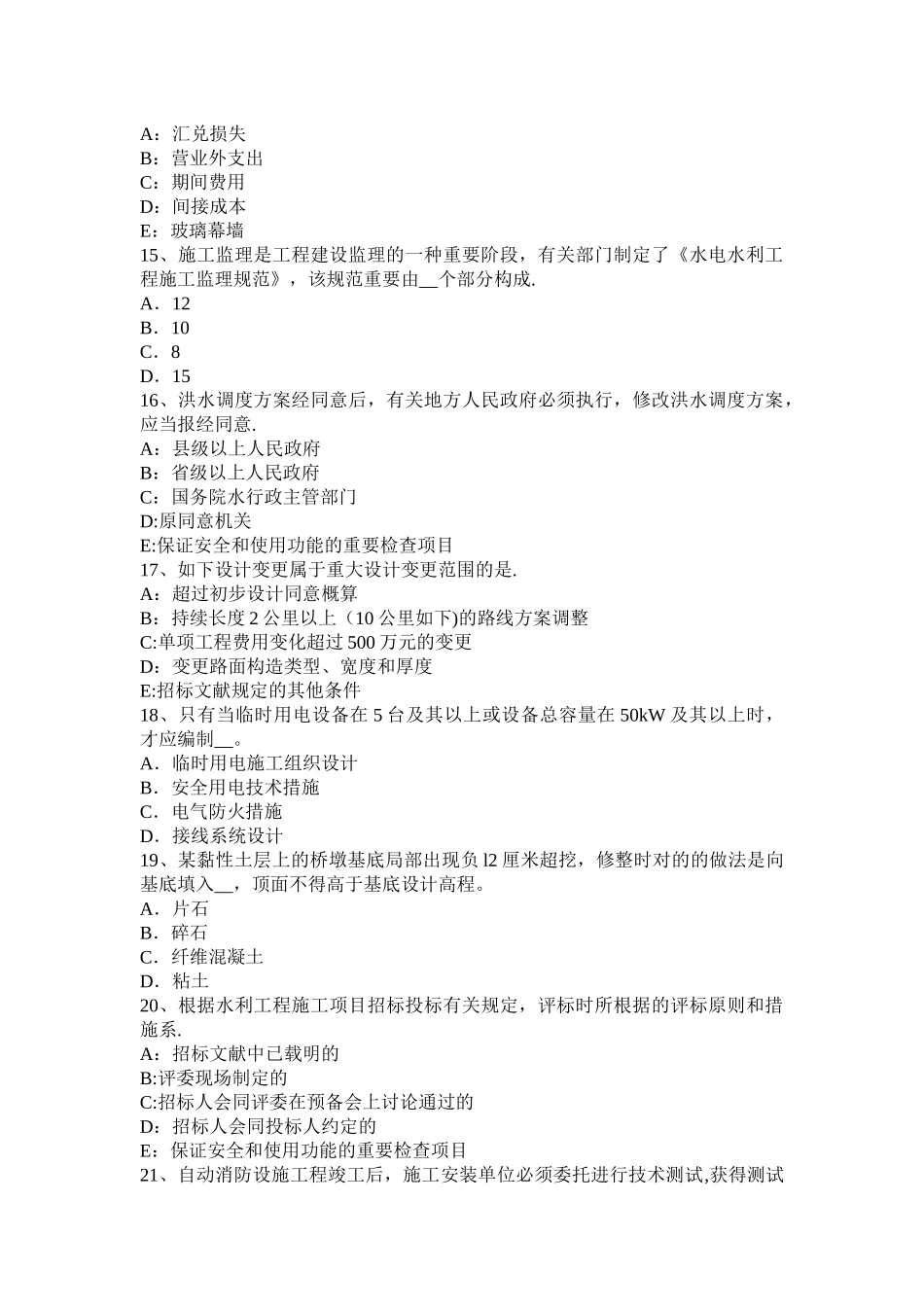 2025年河北省一级建造师按工程进度编制施工成本计划考试试题_第3页