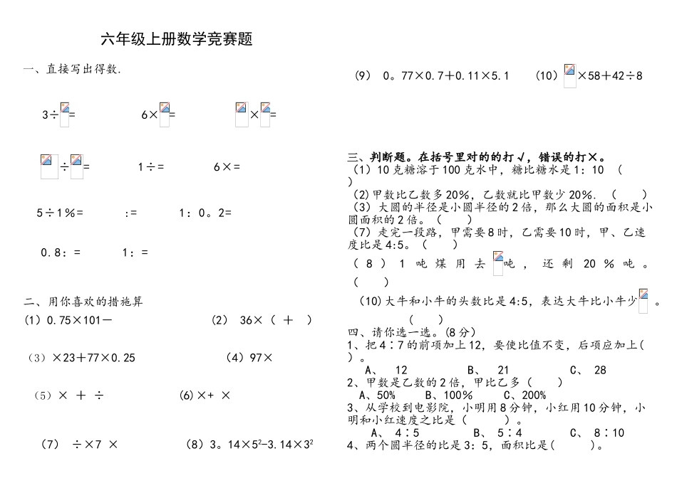 2025年人教版六年级数学计算竞赛题_第1页