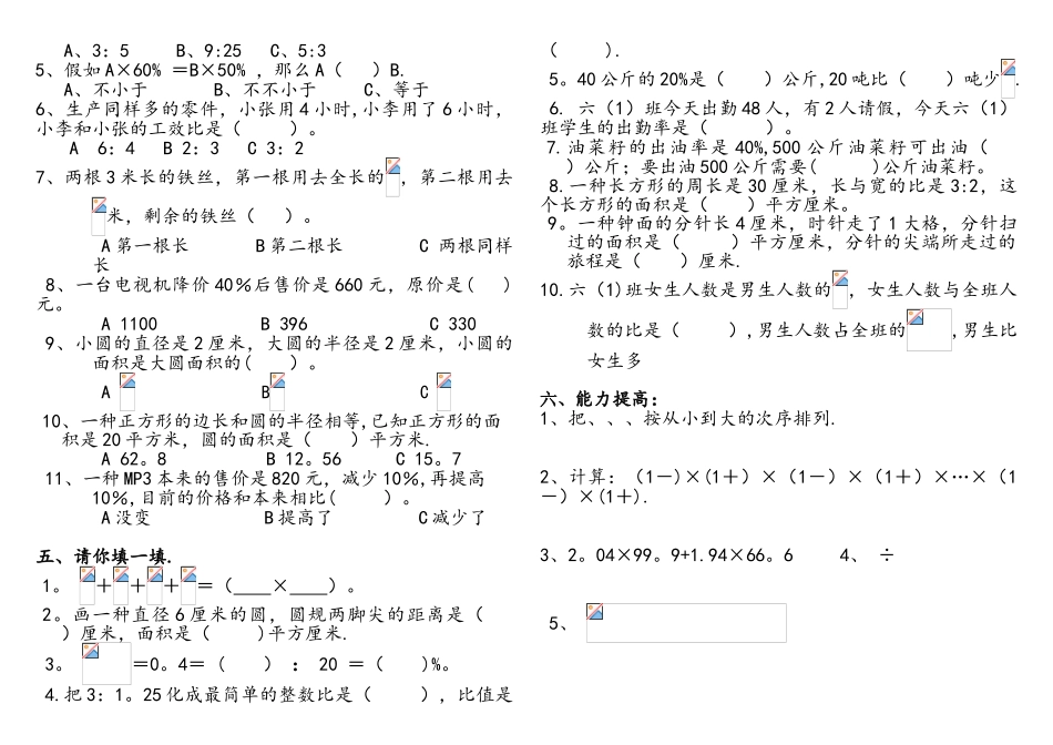 2025年人教版六年级数学计算竞赛题_第2页