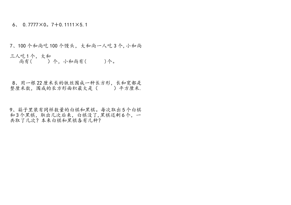 2025年人教版六年级数学计算竞赛题_第3页
