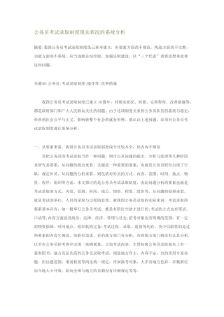 2025年公务员考试录用制度现状的系统分析