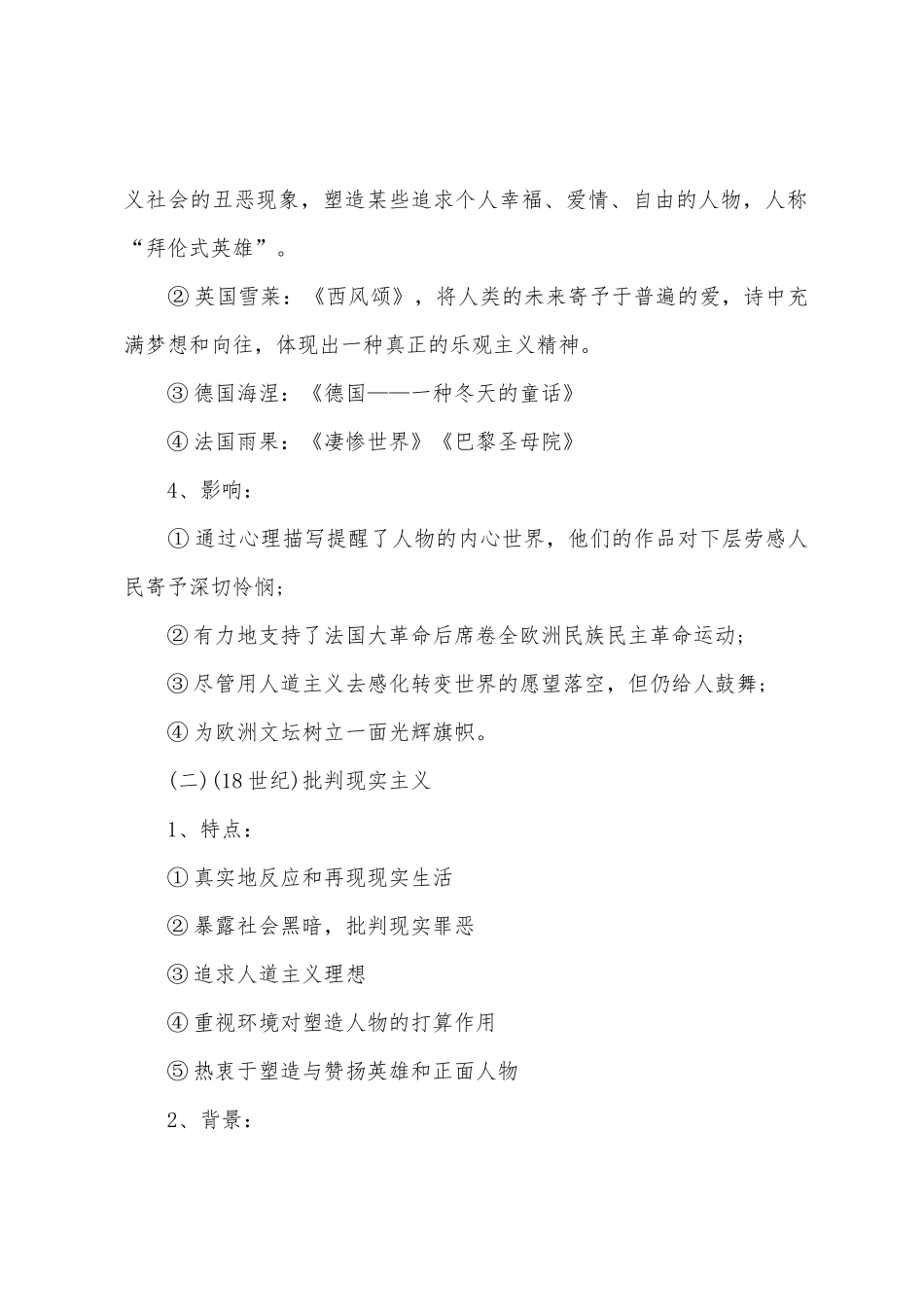 2025年历史必修3知识点总结第四单元_第2页