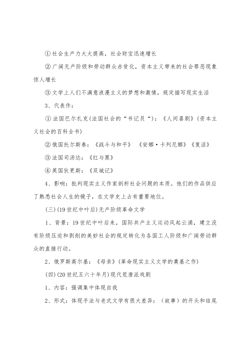 2025年历史必修3知识点总结第四单元_第3页