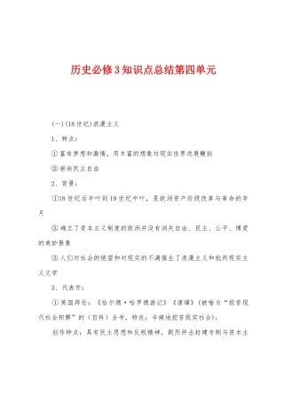 2025年历史必修3知识点总结第四单元