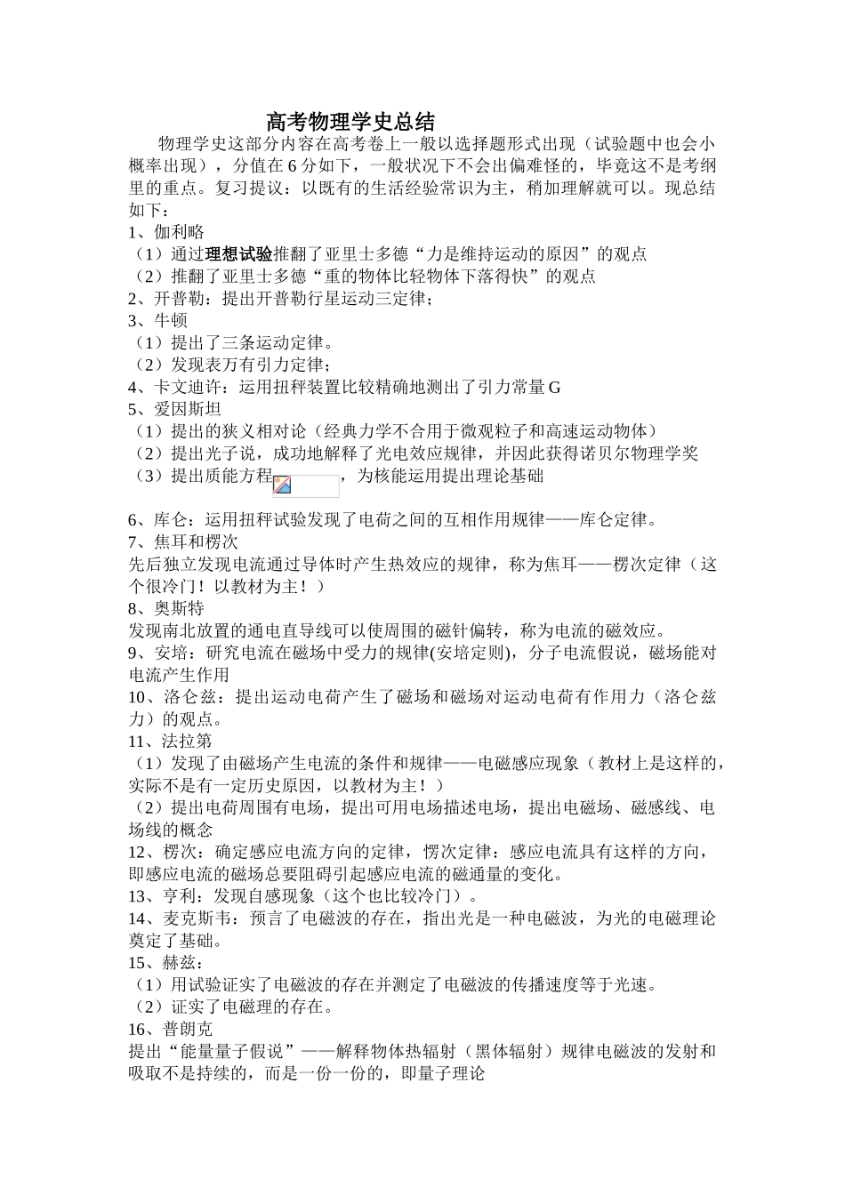 2025年高中物理学史归纳整理版_第1页