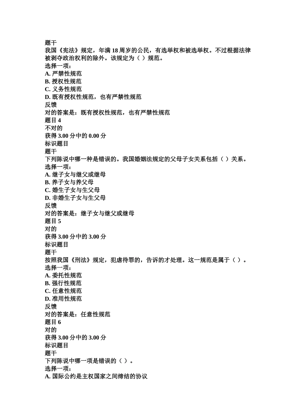 2025年电大《法学概论》形考14答案参考大全_第2页