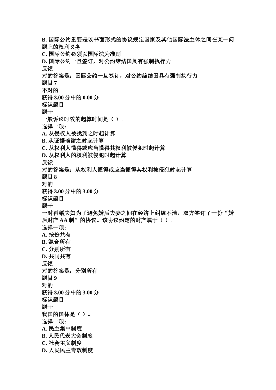 2025年电大《法学概论》形考14答案参考大全_第3页