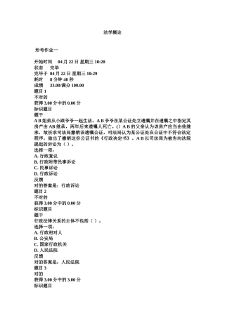 2025年电大《法学概论》形考14答案参考大全