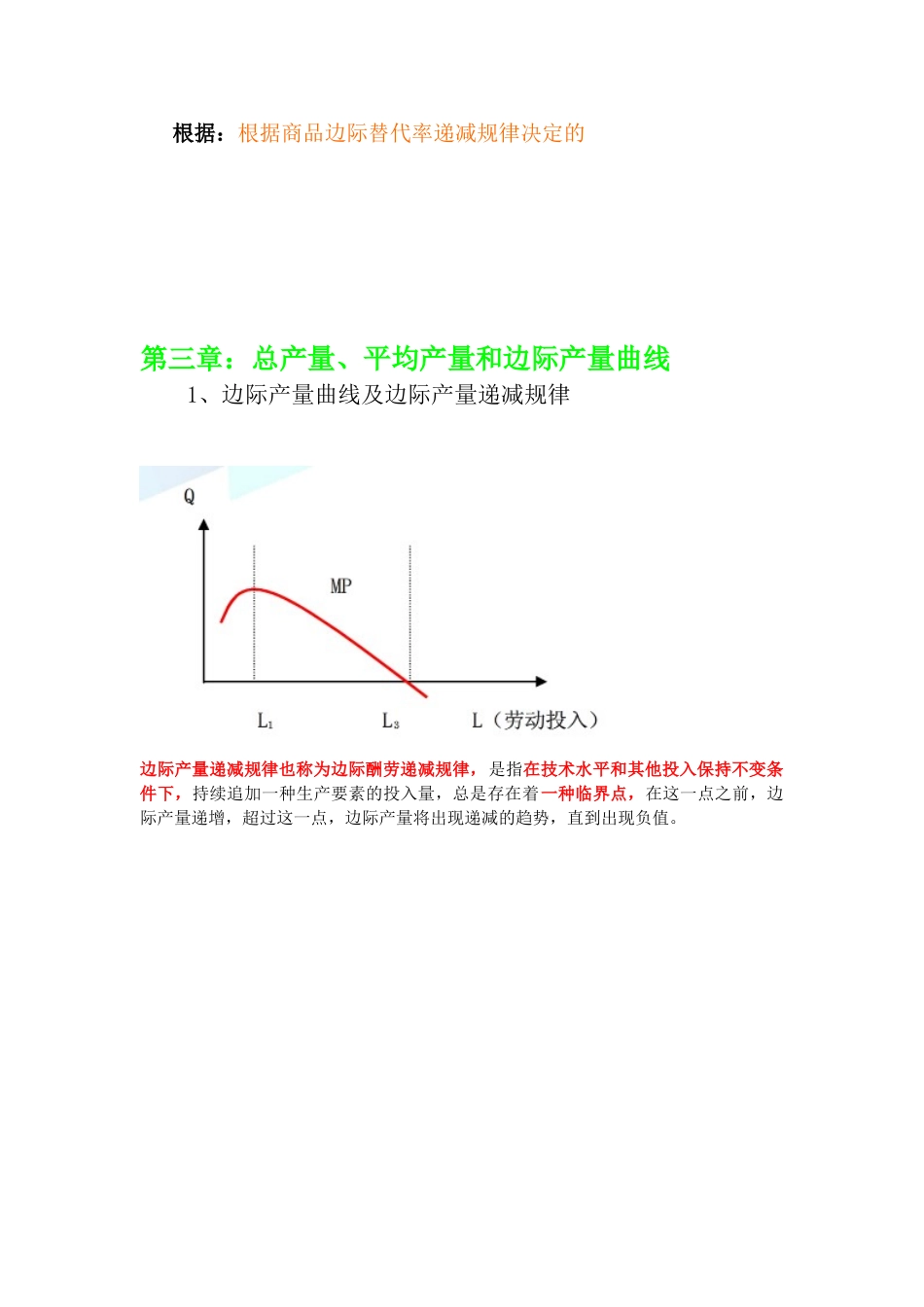 2025年中级经济师经济基础知识曲线大全_第3页
