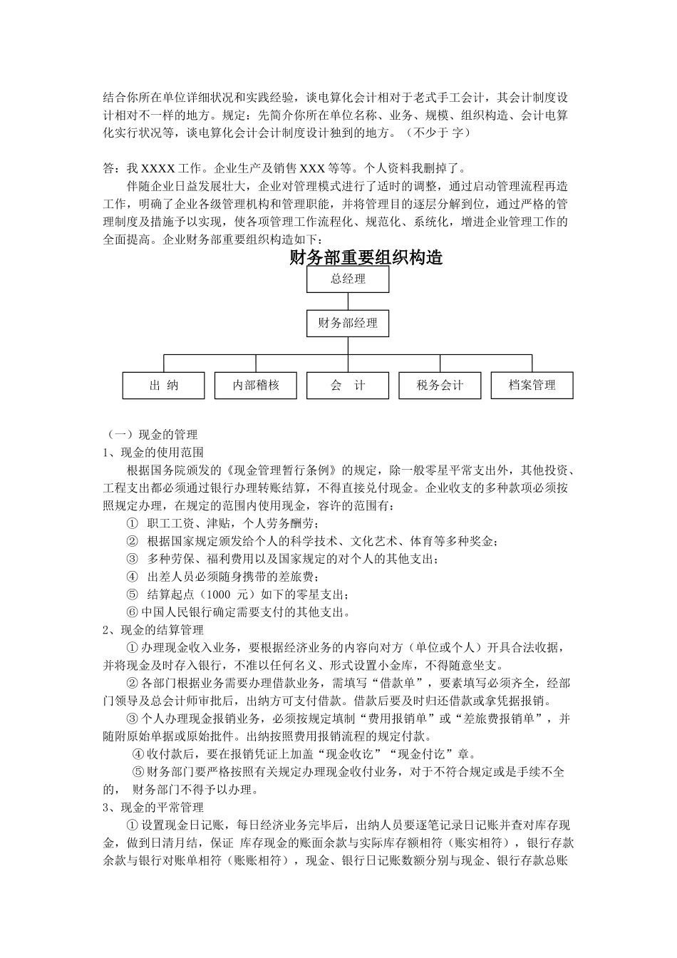 2025年中央电大春会计制度设计06任务答案_第3页