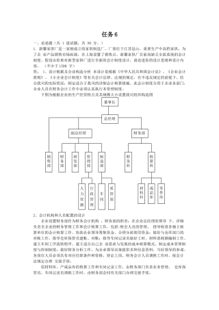 2025年中央电大春会计制度设计06任务答案