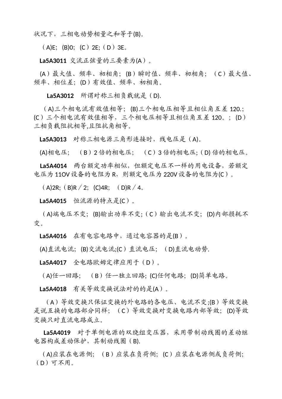 2025年继电保护初级工题库11059职业技能鉴定指导书电子版_第2页