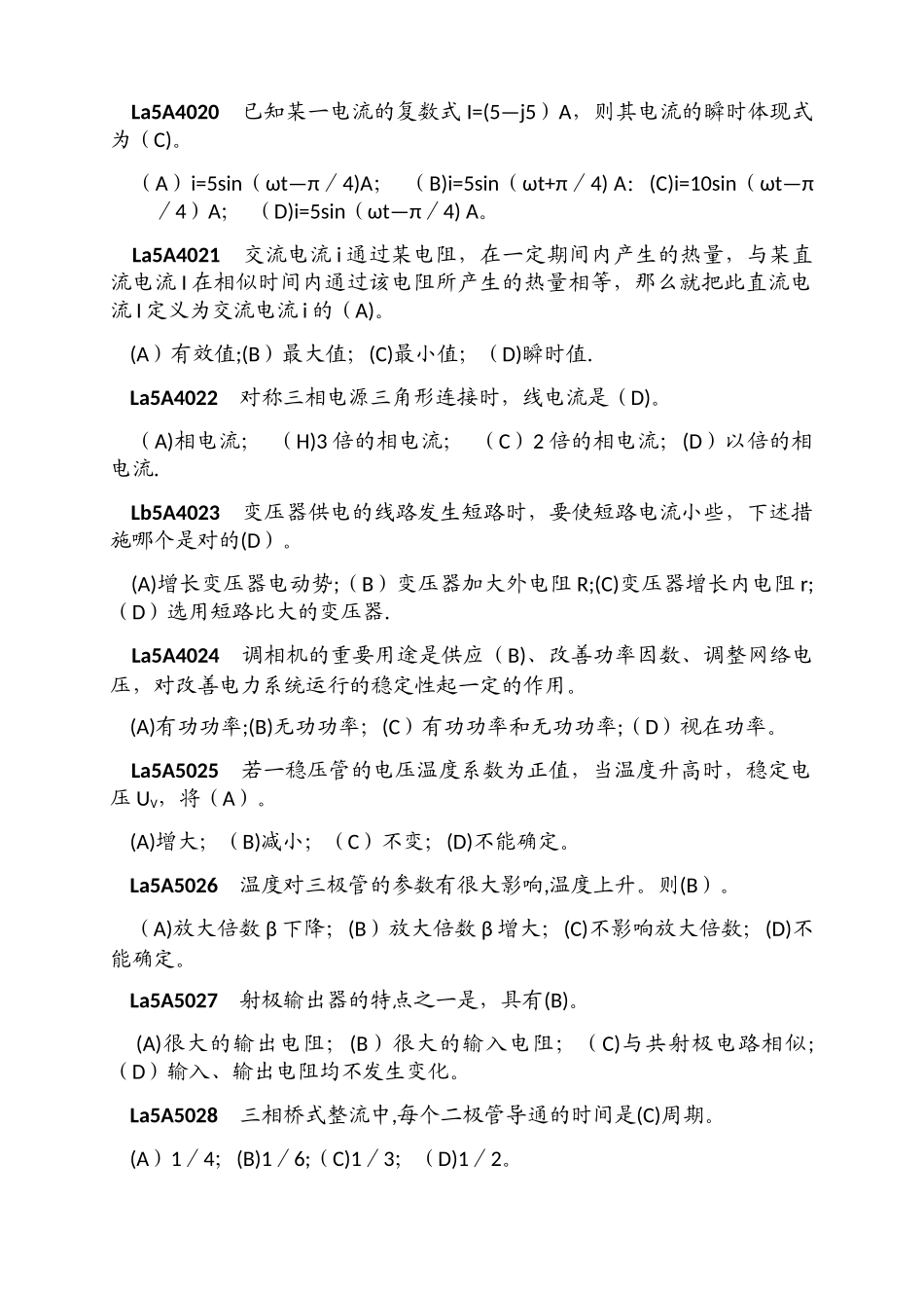 2025年继电保护初级工题库11059职业技能鉴定指导书电子版_第3页