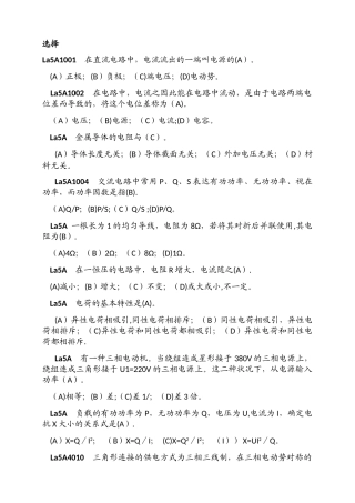 2025年继电保护初级工题库11059职业技能鉴定指导书电子版