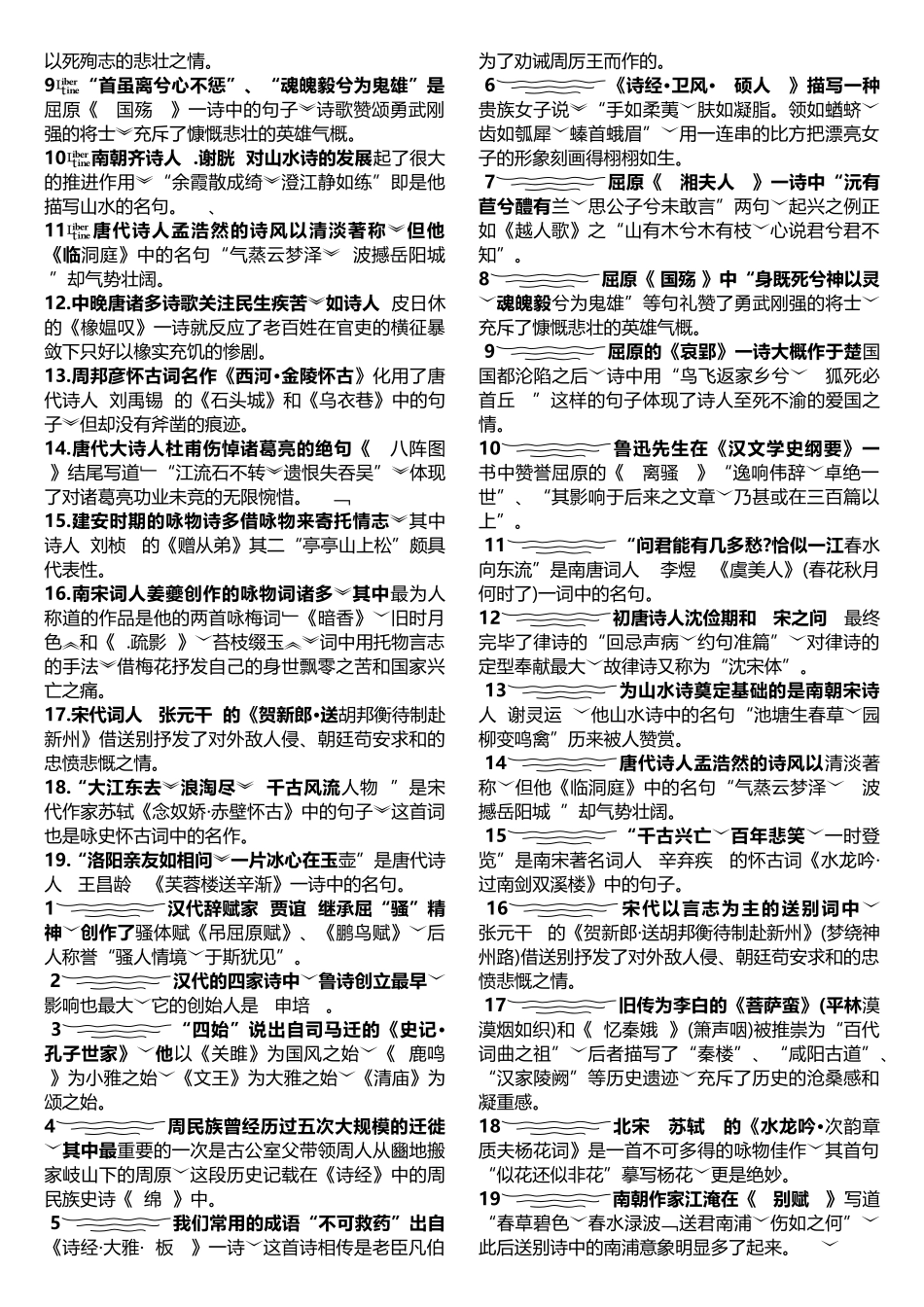 2025年电大古代诗歌散文专题_第3页