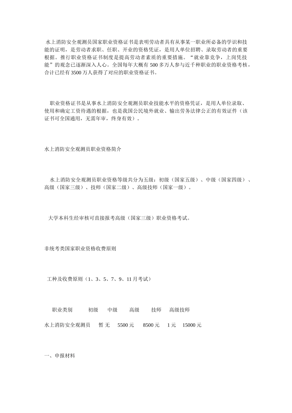 2025年水上消防安全观察员国家职业资格证书_第1页