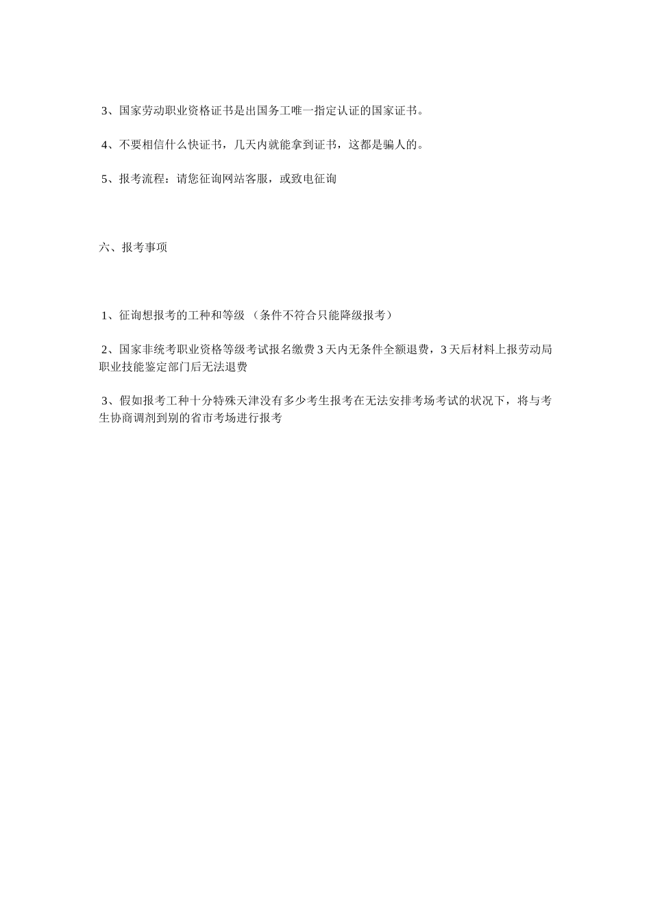 2025年水上消防安全观察员国家职业资格证书_第3页
