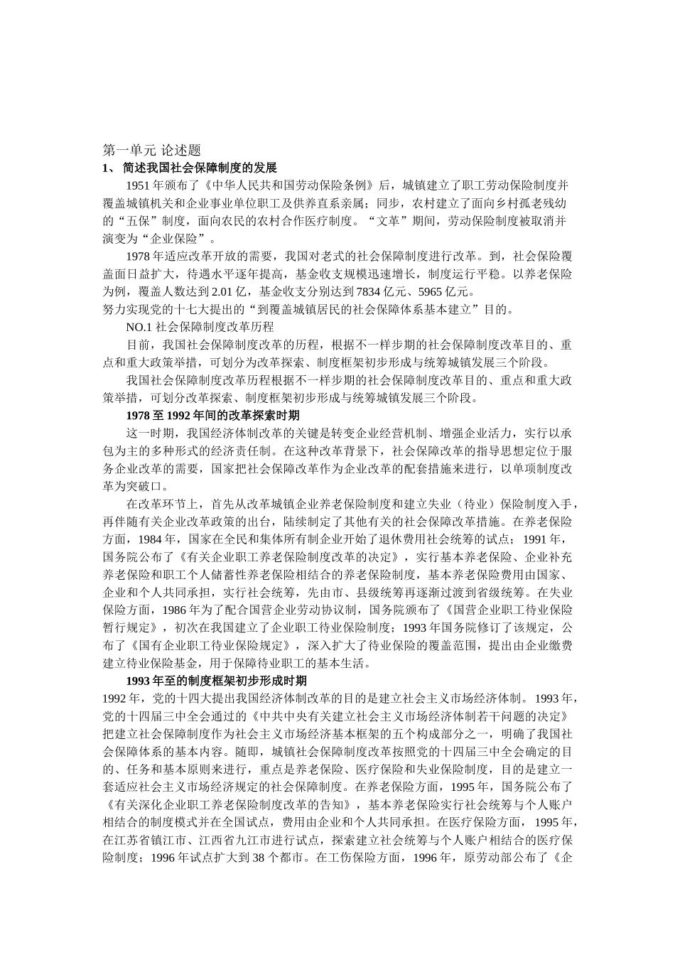 2025年自学考试社会保障制度建设_第1页