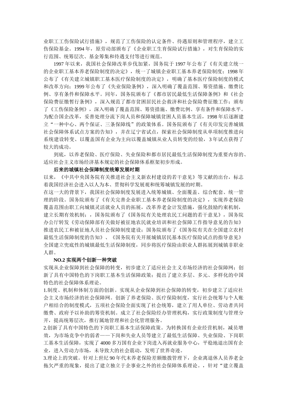2025年自学考试社会保障制度建设_第2页