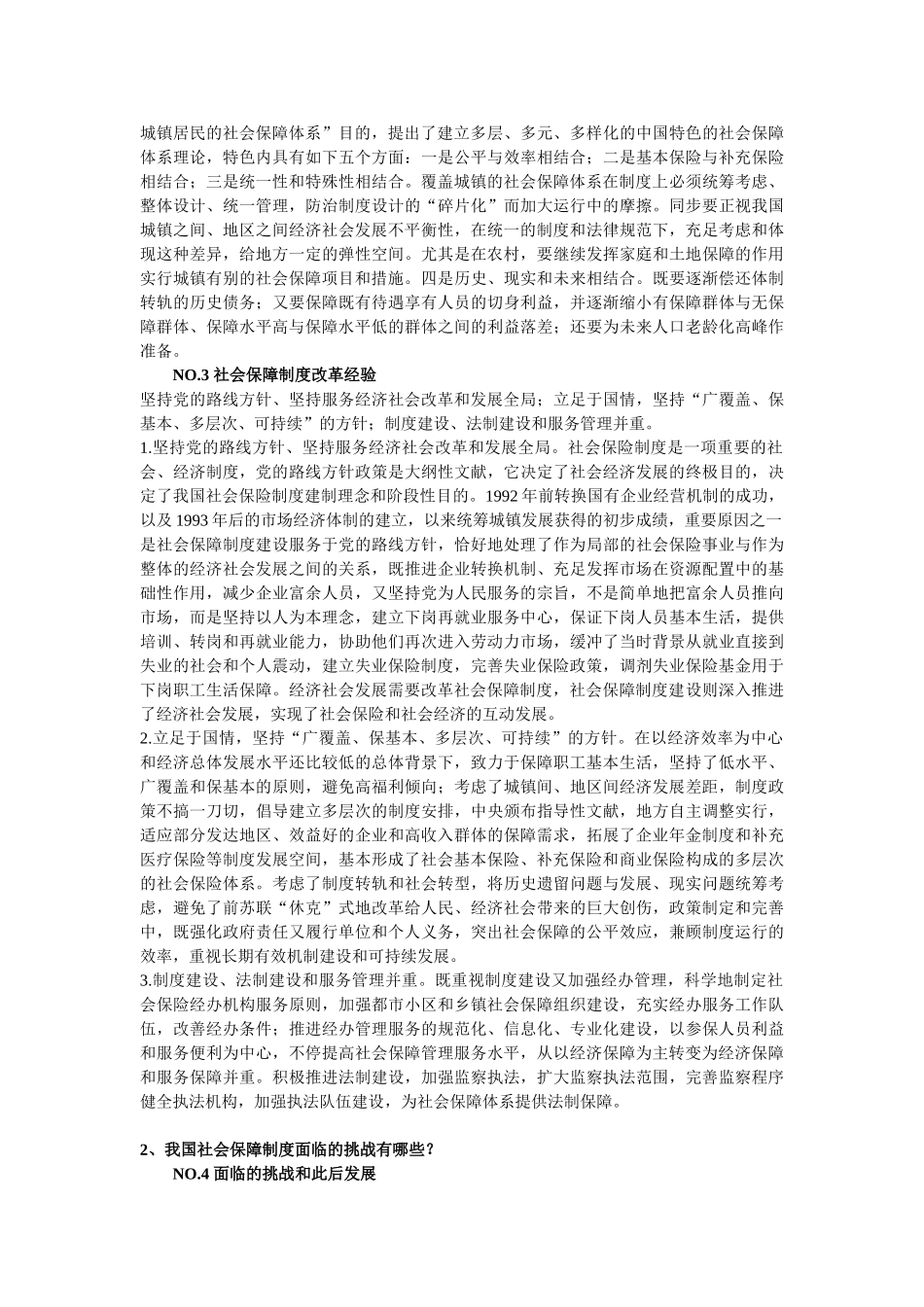 2025年自学考试社会保障制度建设_第3页