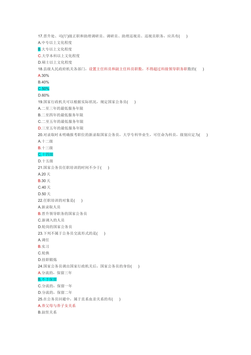 2025年全国4月高等教育自学考试国家公务员制度试题_第3页