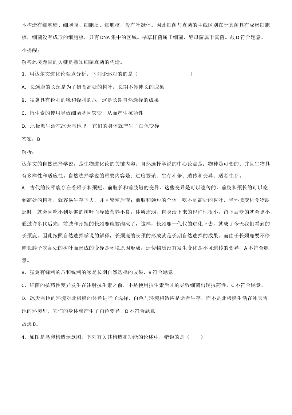2025年初中生物中考生物必考知识点总结有此一套即可第095383期_第2页