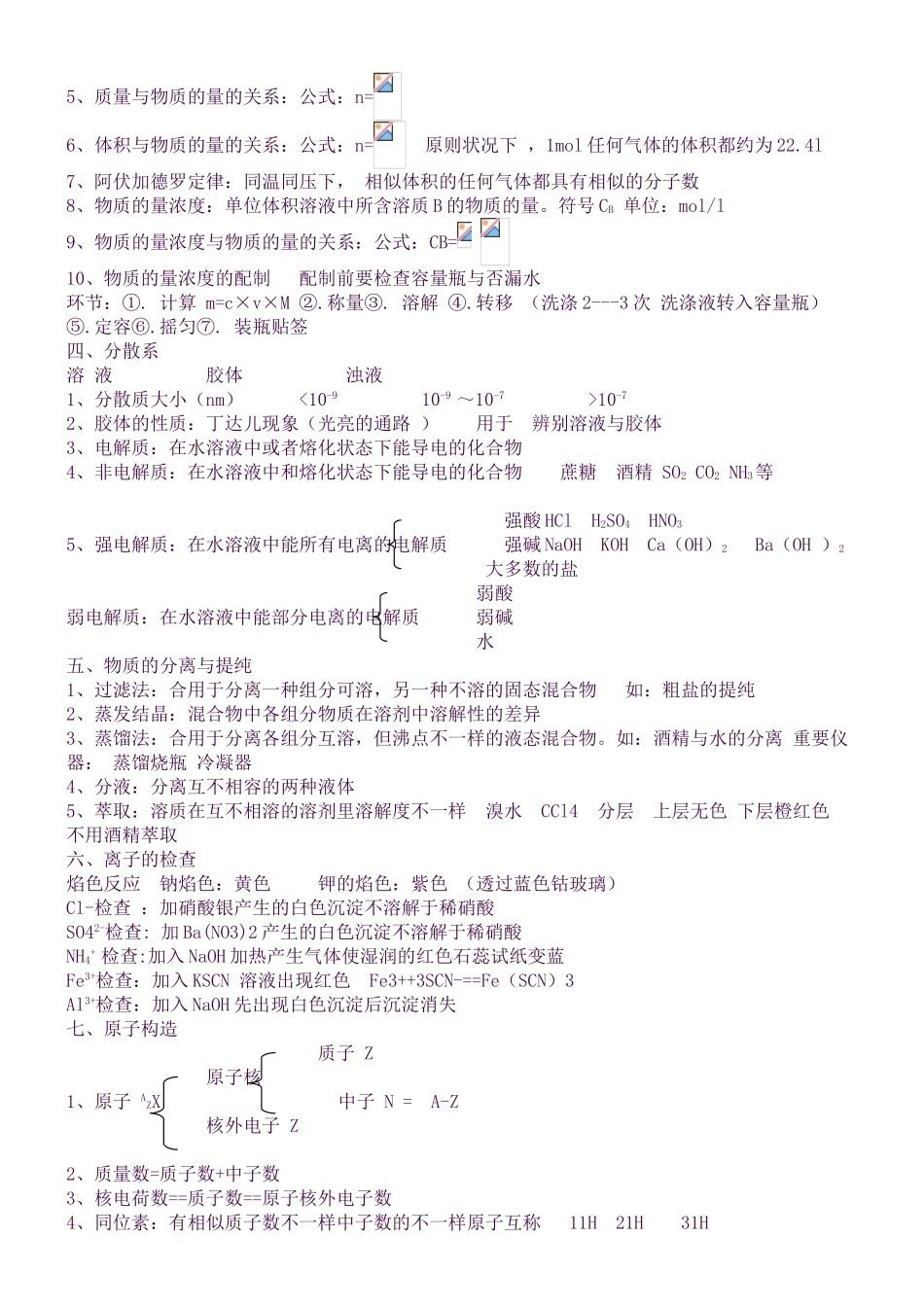 2025年高中化学学业水平测试必修1必修2选修1知识点总结非常详细非常好资料_第2页