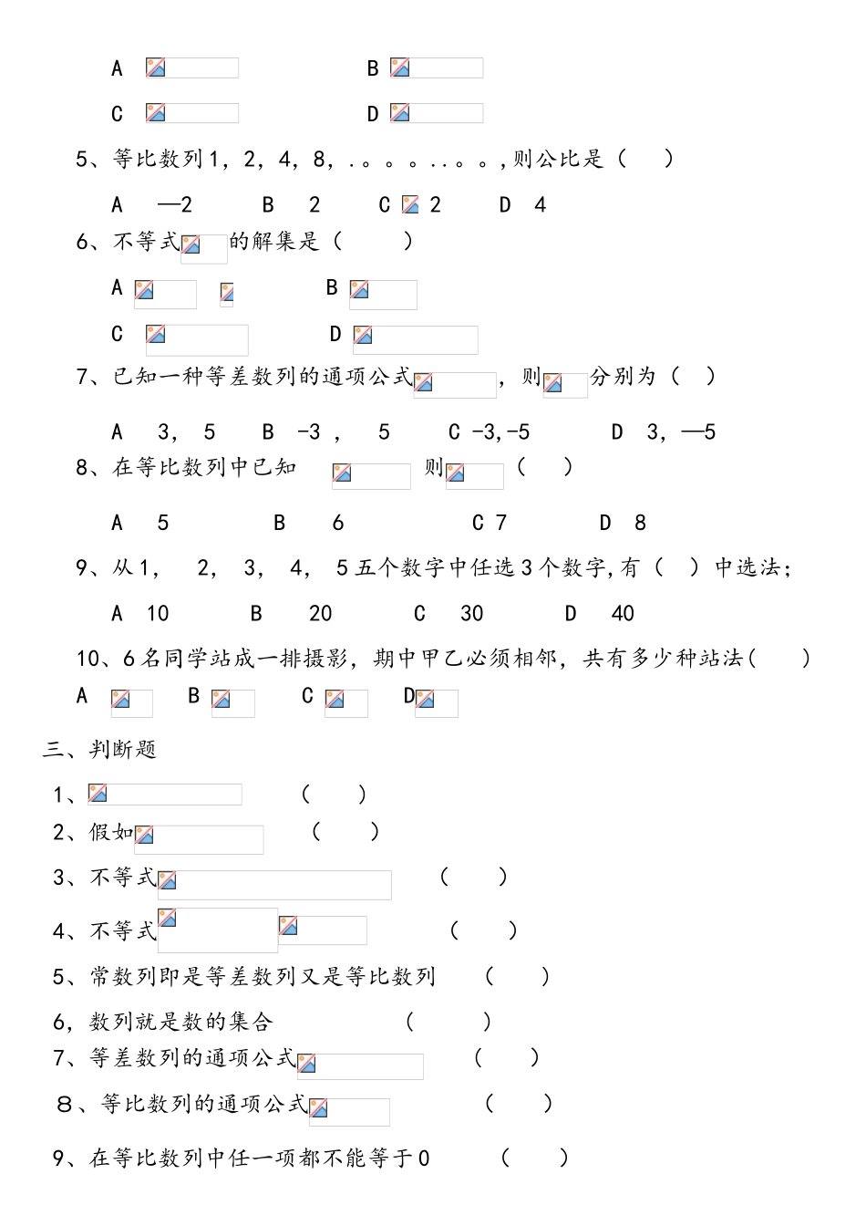 2025年大专数学题库_第3页
