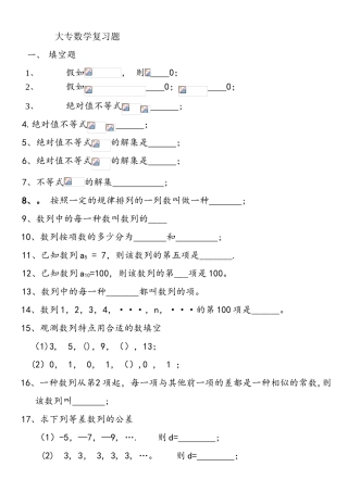2025年大专数学题库