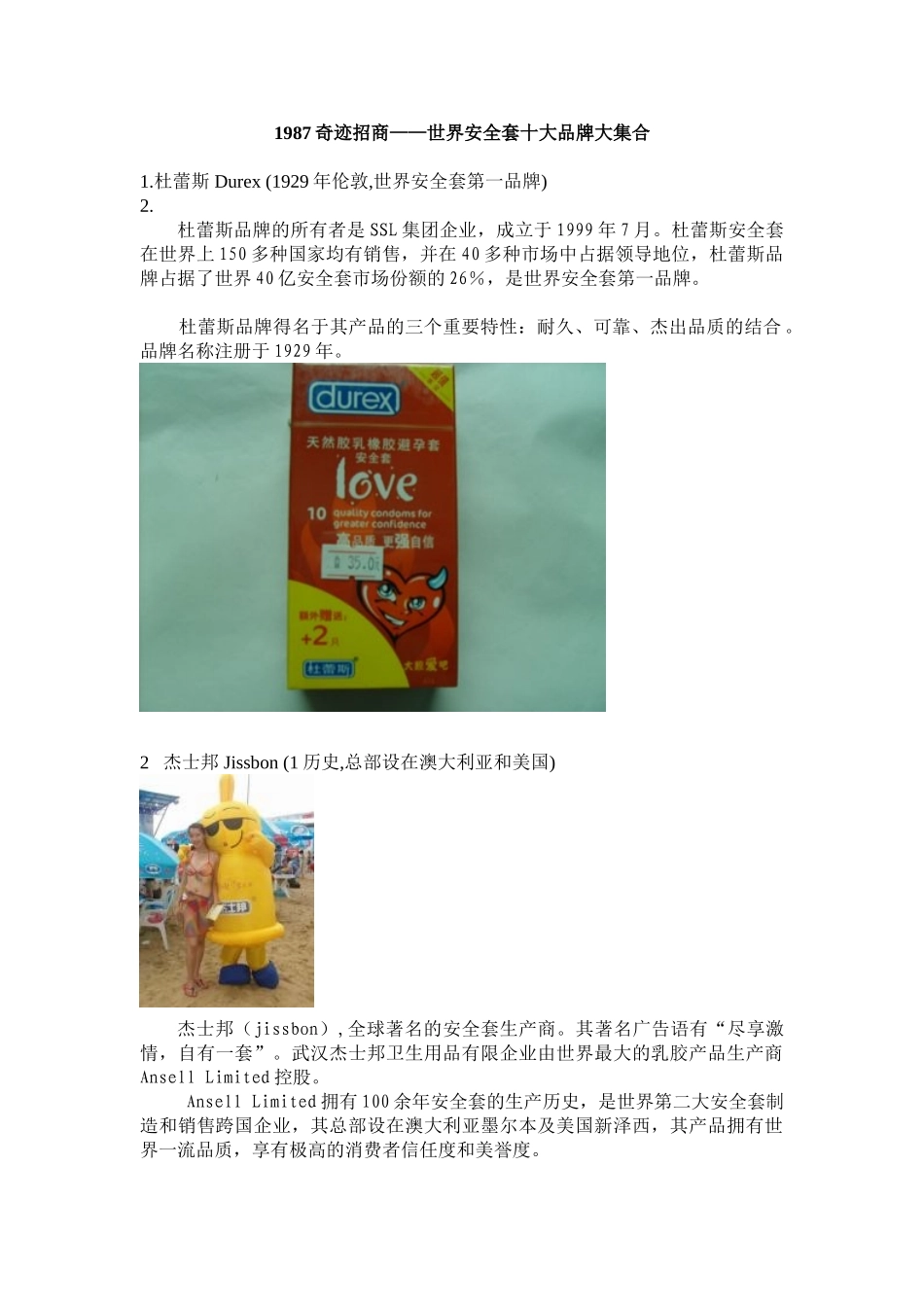 2025年世界安全套十大品牌大集合_第1页