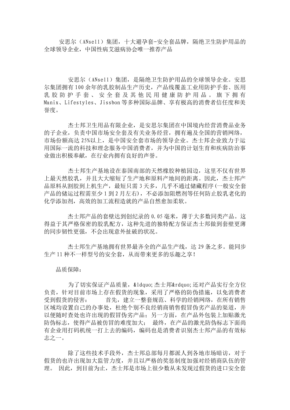 2025年世界安全套十大品牌大集合_第2页