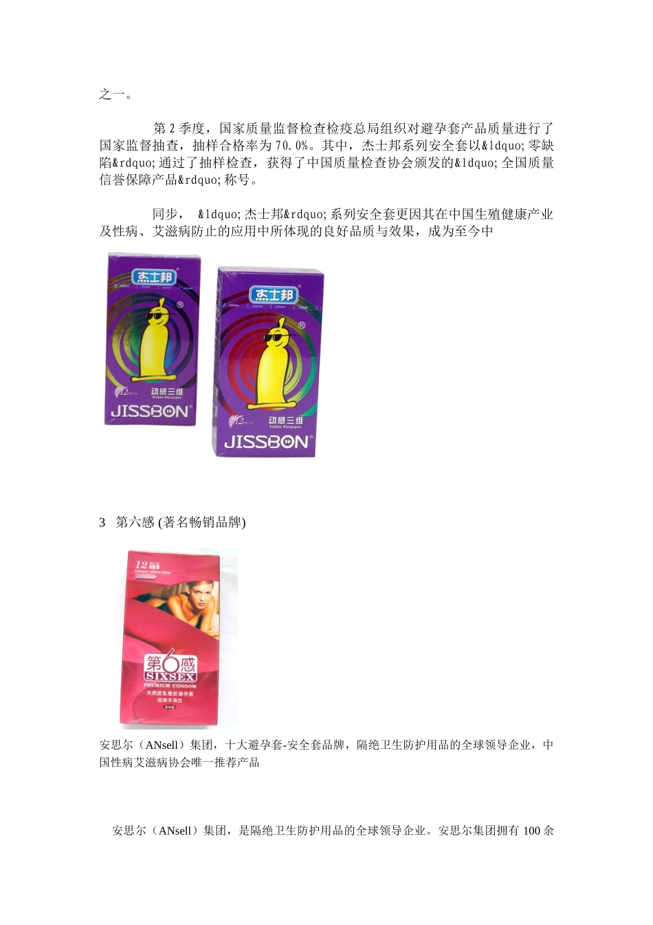 2025年世界安全套十大品牌大集合_第3页