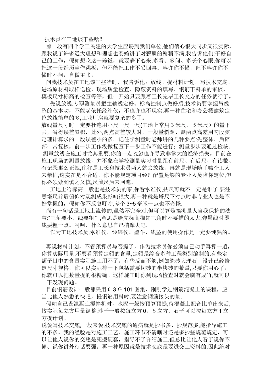 2025年当好一名合格的施工员_第1页