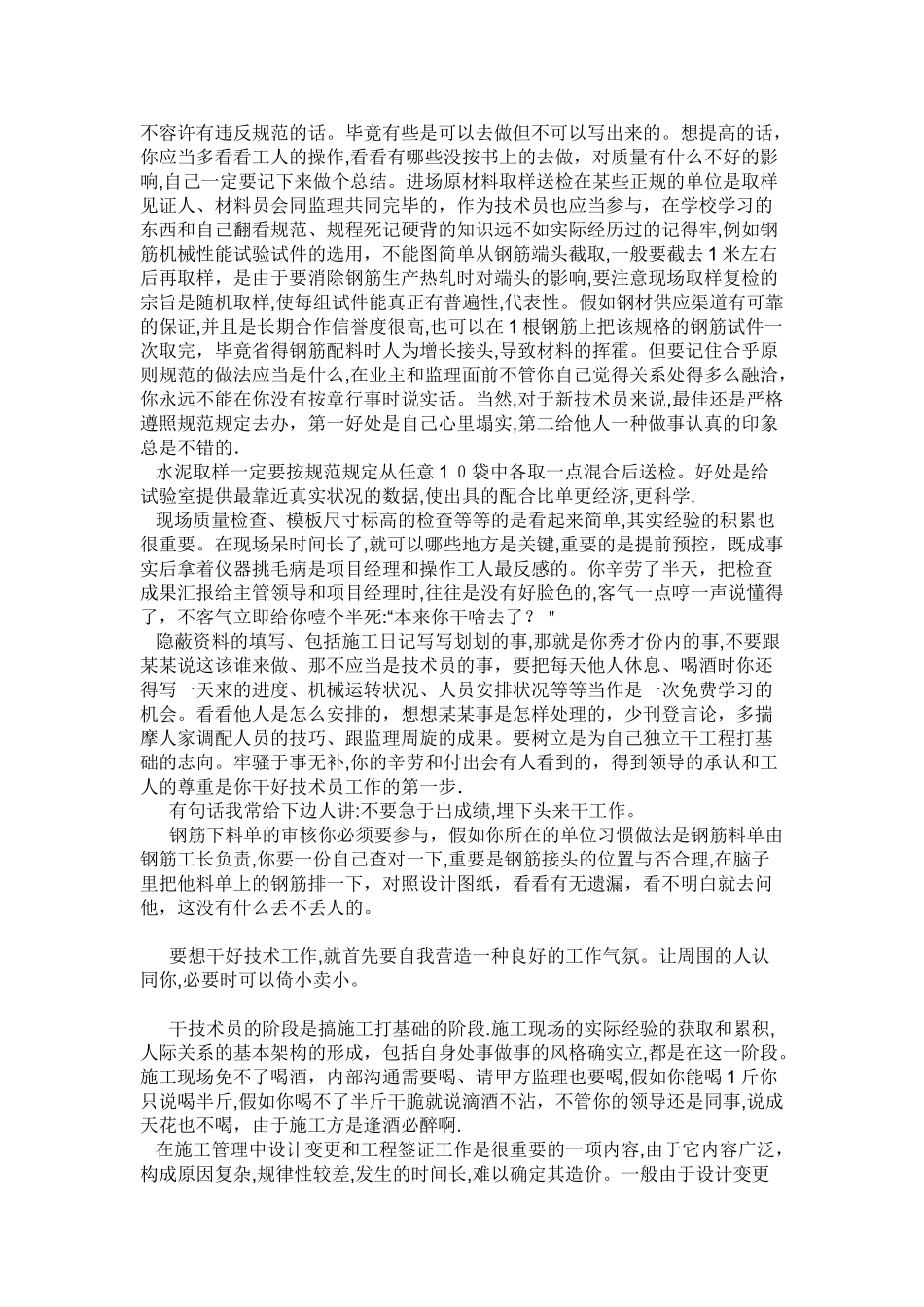 2025年当好一名合格的施工员_第2页